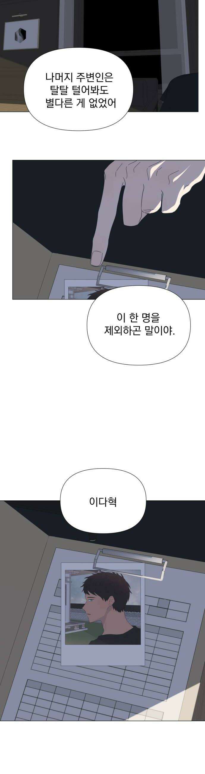 달로 만든 아이 125화 14