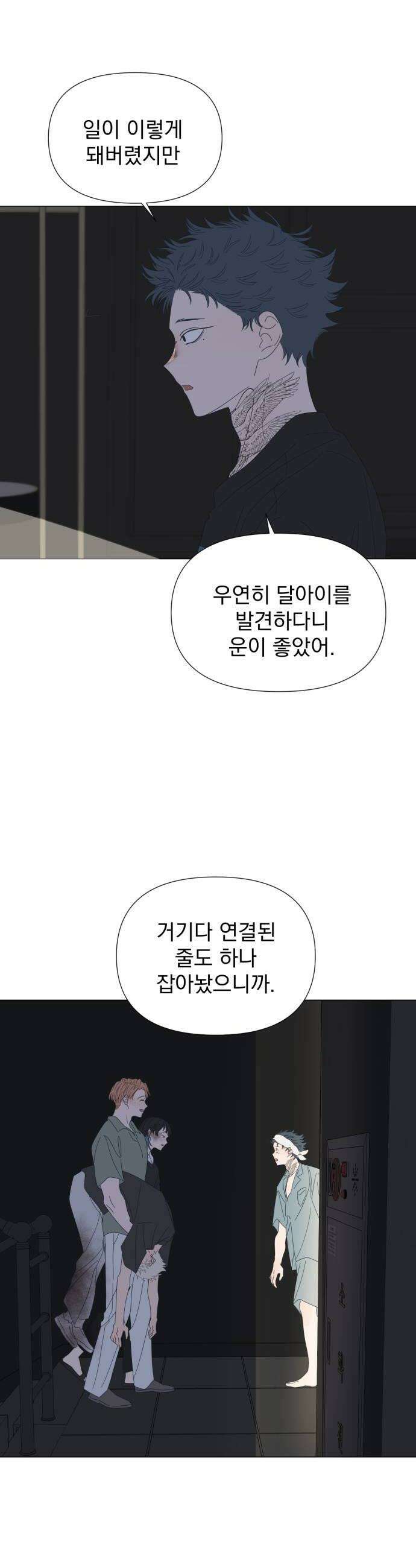 달로 만든 아이 125화 16