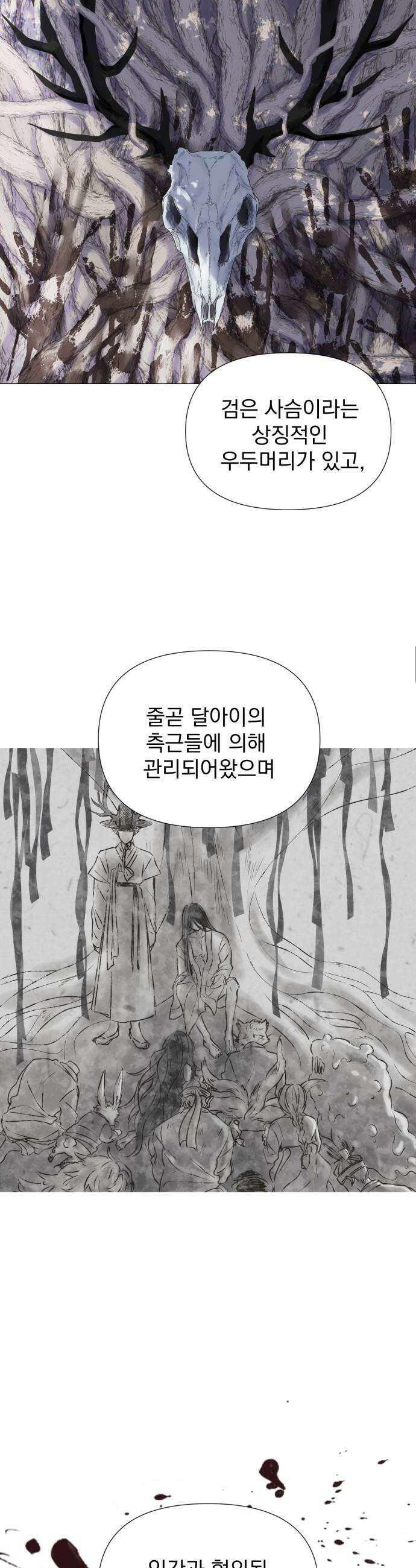 달로 만든 아이 125화 20