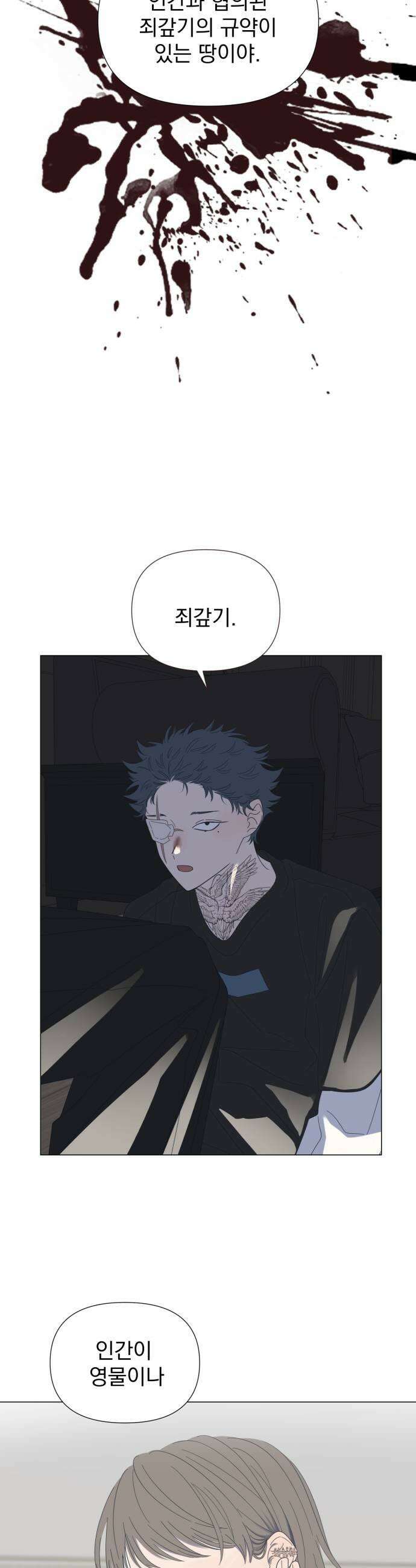 달로 만든 아이 125화 21