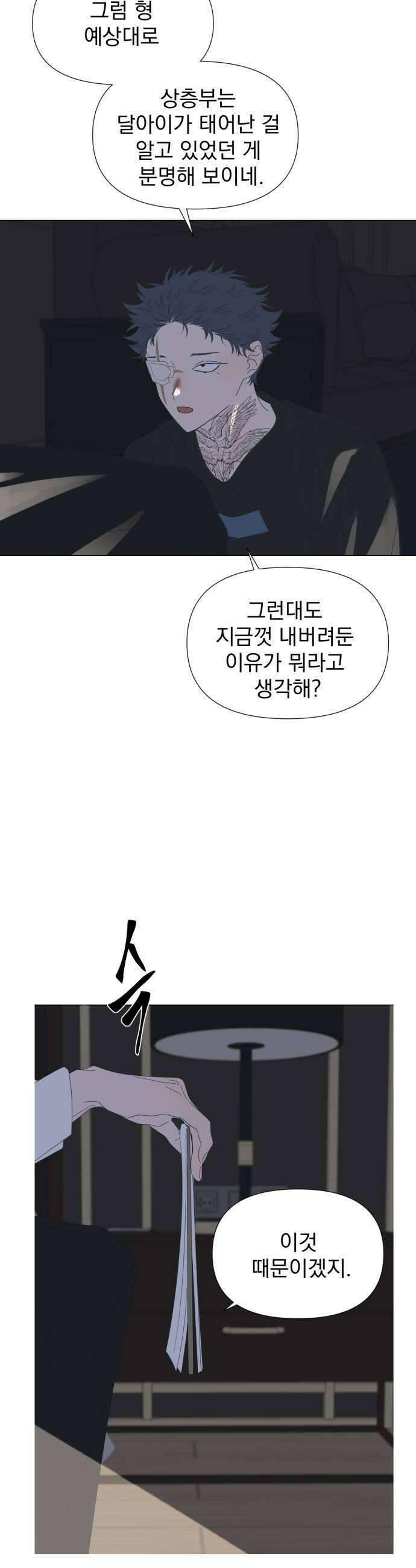 달로 만든 아이 125화 25