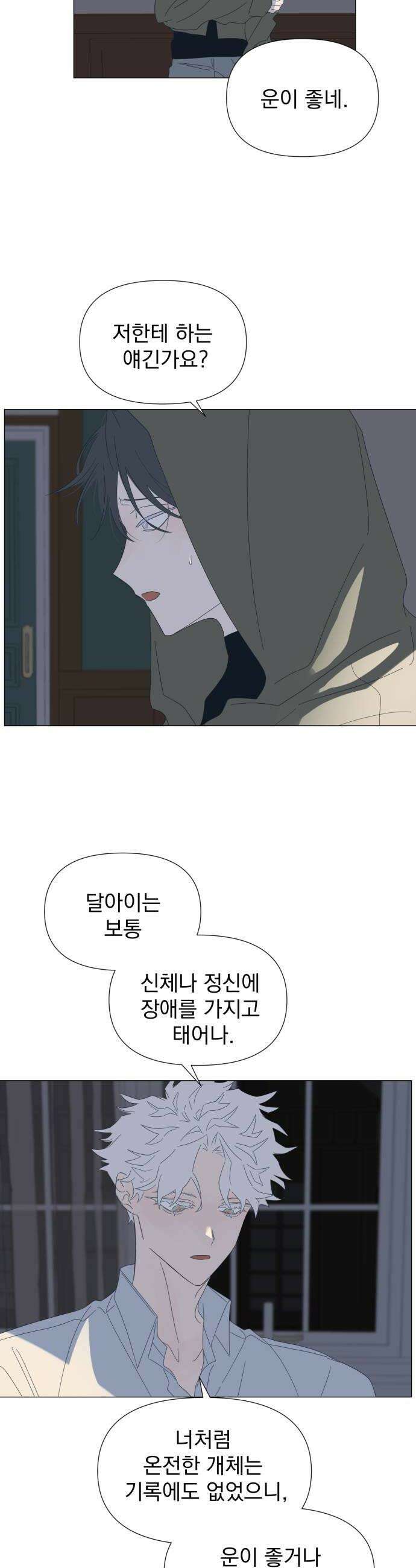 달로 만든 아이 135화 8