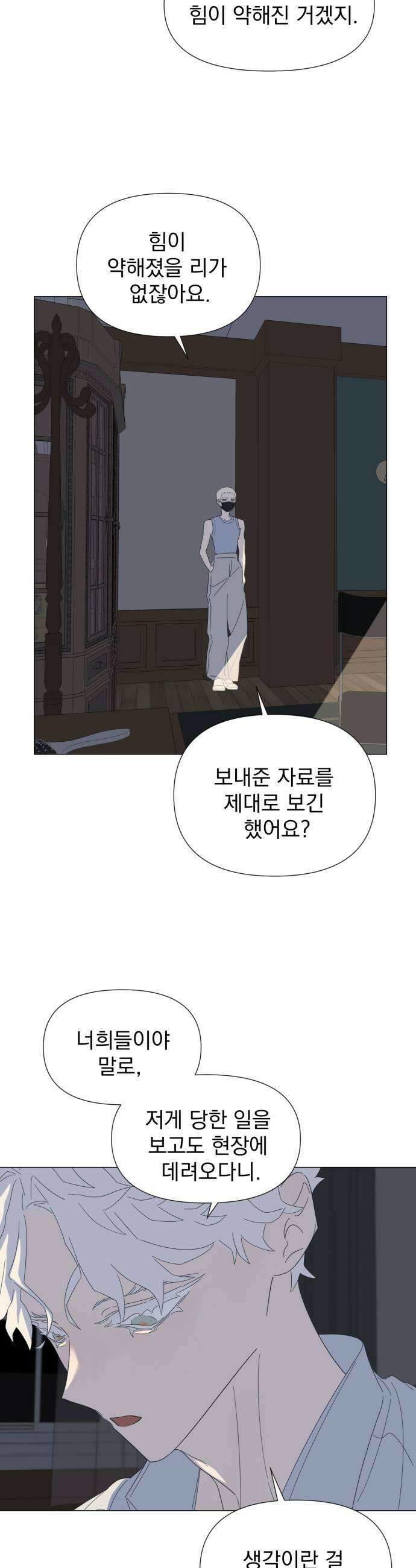 달로 만든 아이 135화 9