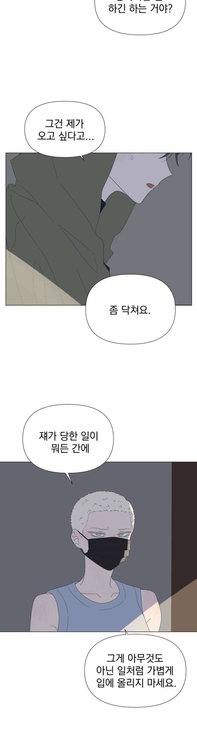 달로 만든 아이 135화 10