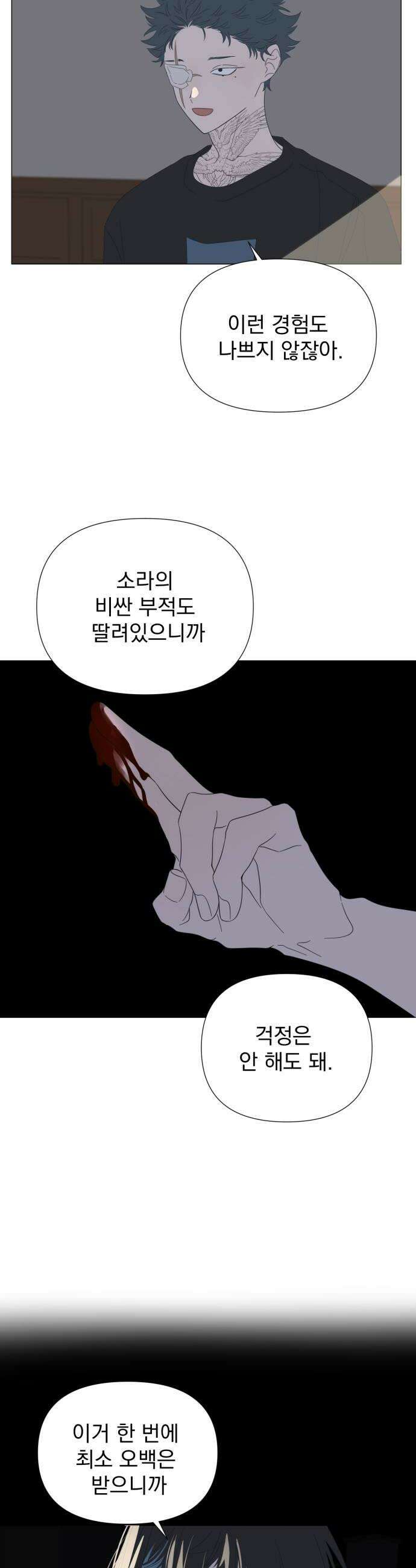 달로 만든 아이 135화 16