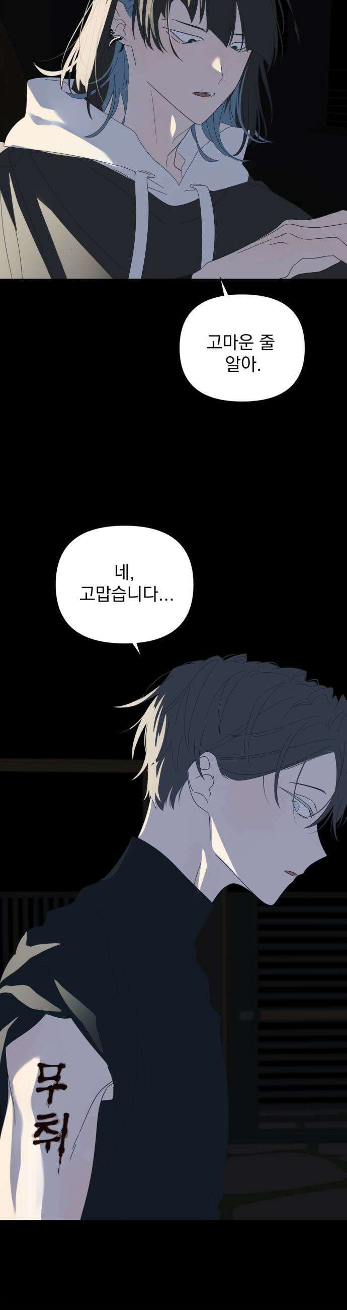 달로 만든 아이 135화 17