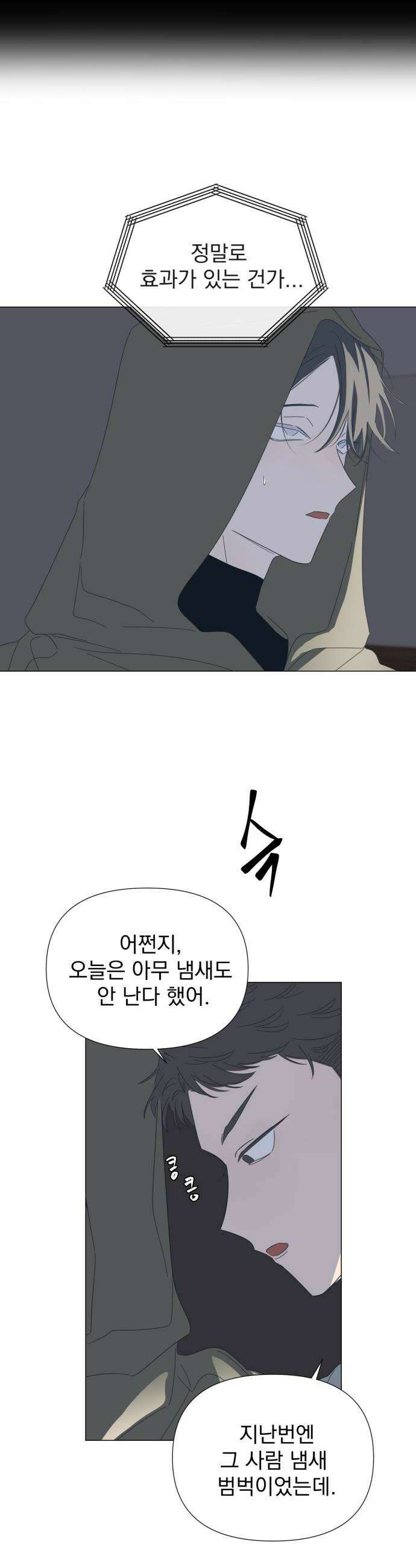 달로 만든 아이 135화 18