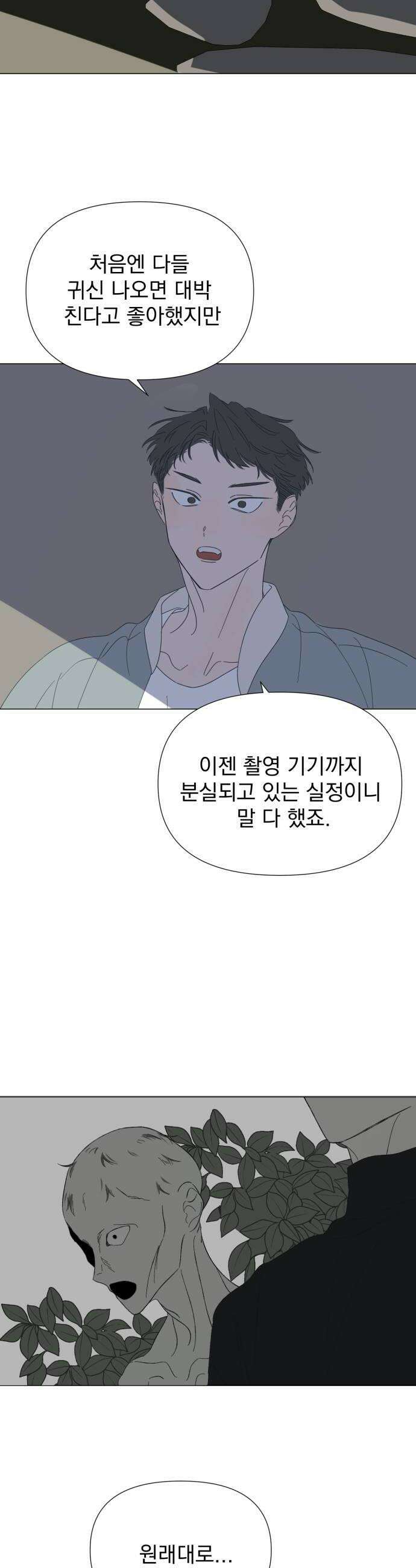 달로 만든 아이 135화 22