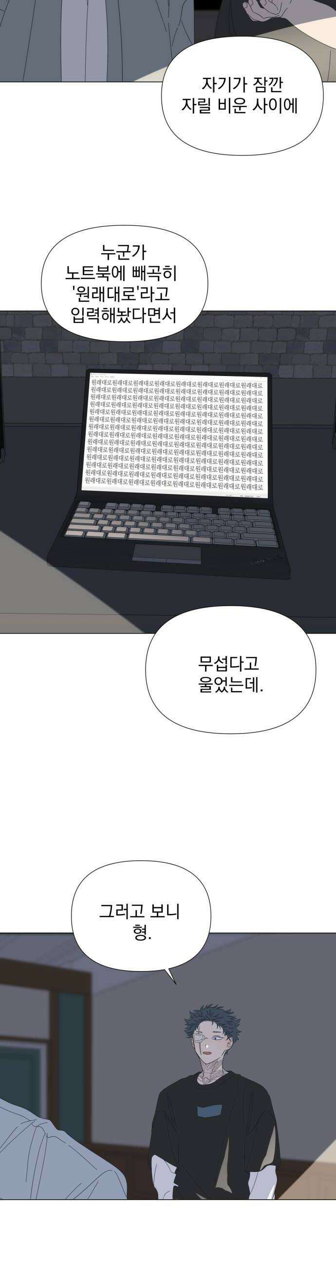 달로 만든 아이 135화 24