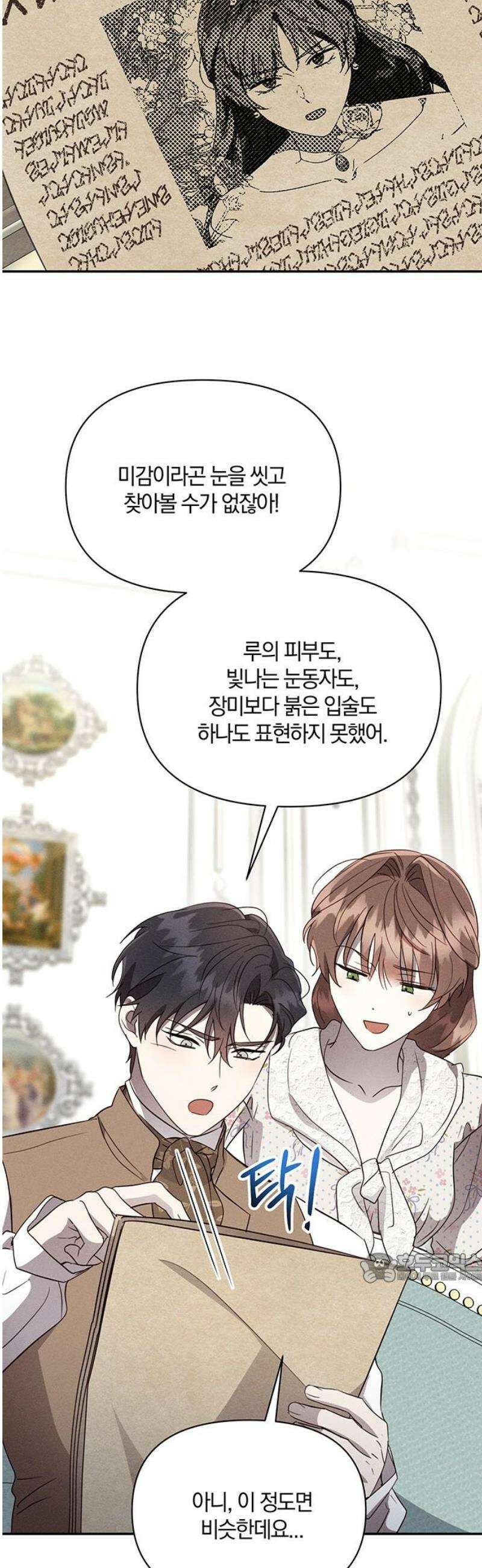 함부로 친절하지 말라 48화 2