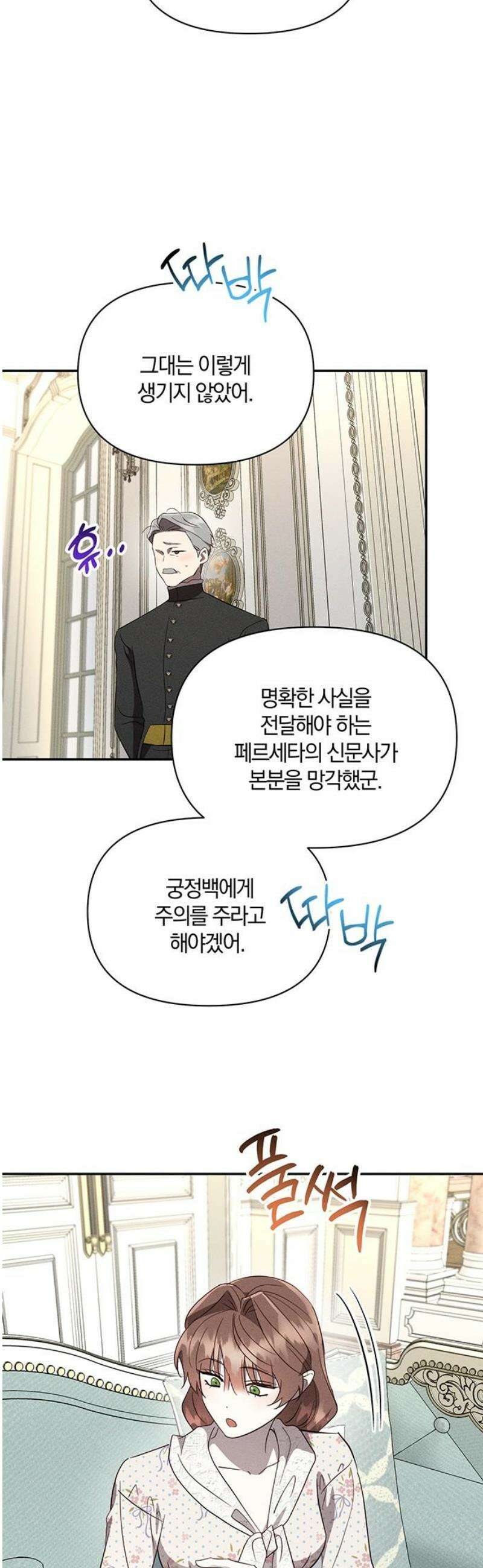 함부로 친절하지 말라 48화 3