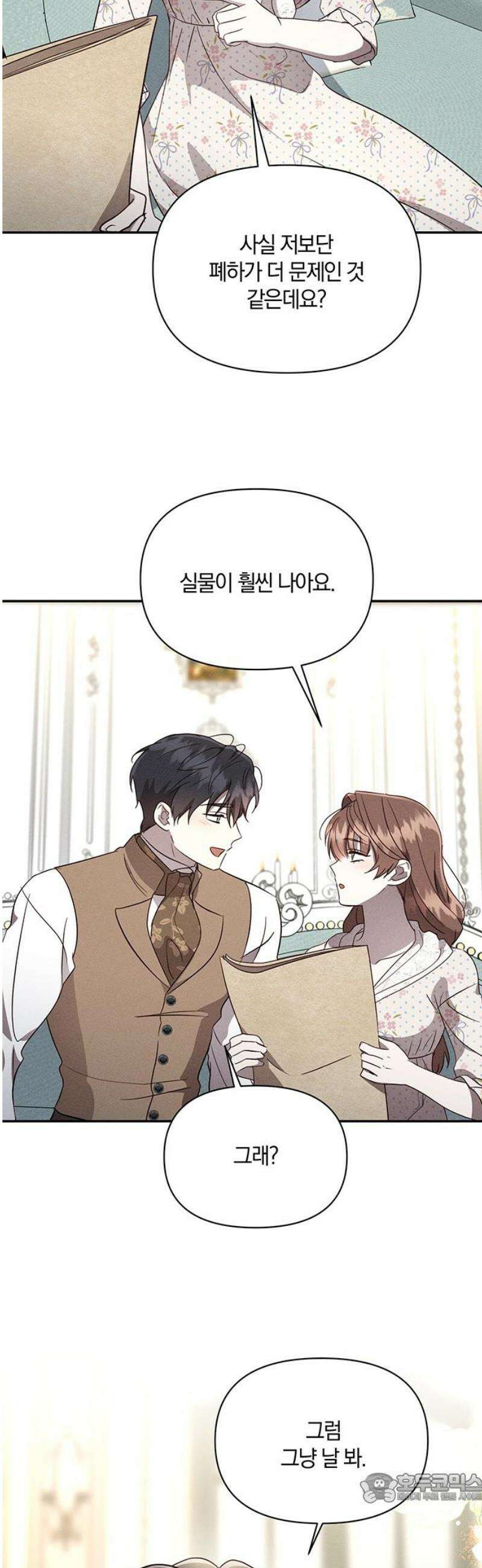 함부로 친절하지 말라 48화 4