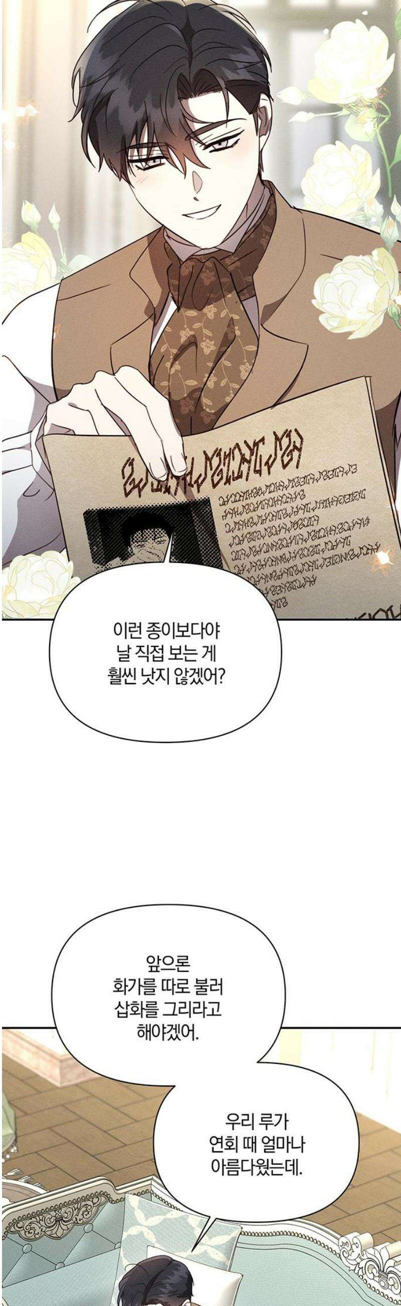 함부로 친절하지 말라 48화 5