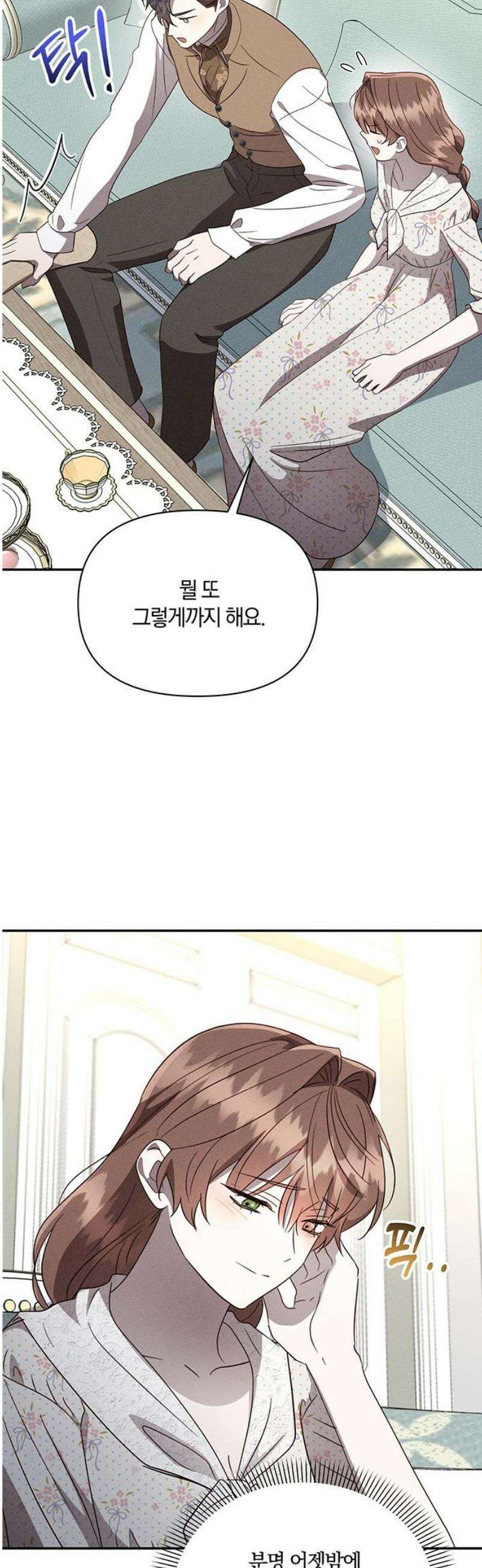 함부로 친절하지 말라 48화 6