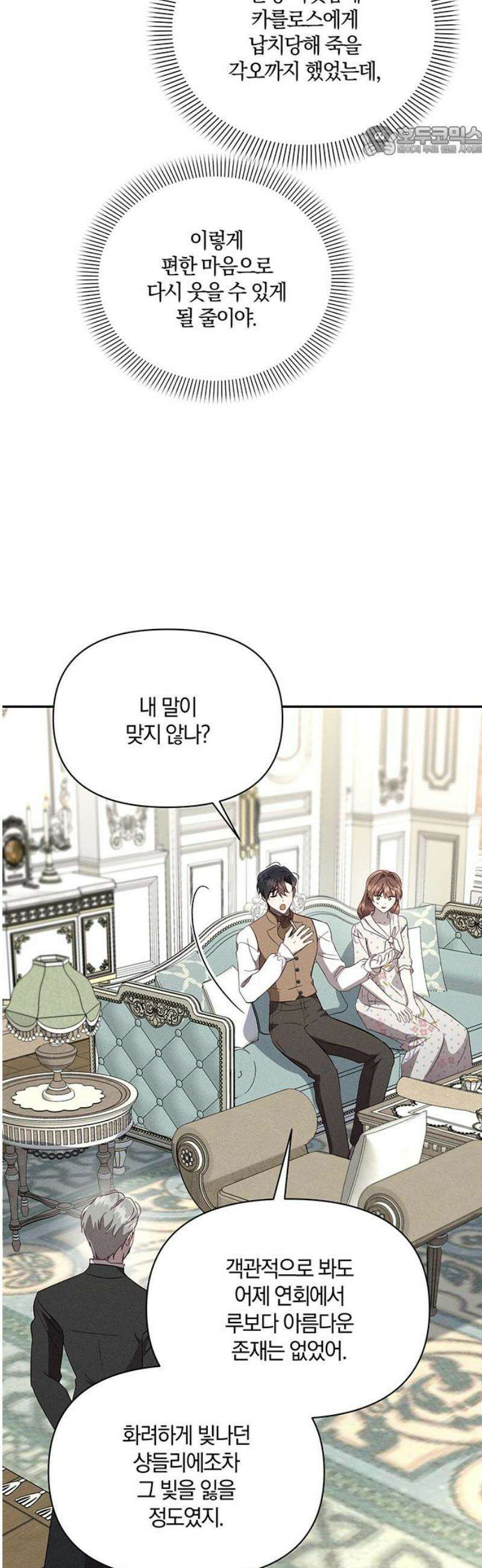 함부로 친절하지 말라 48화 7