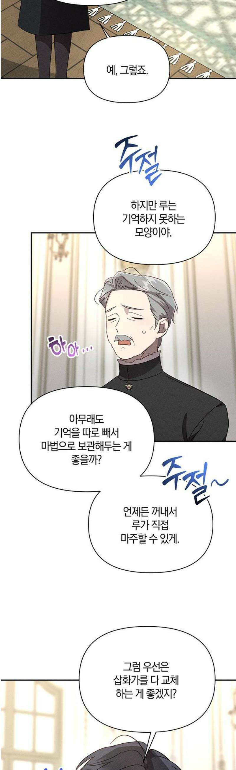 함부로 친절하지 말라 48화 8