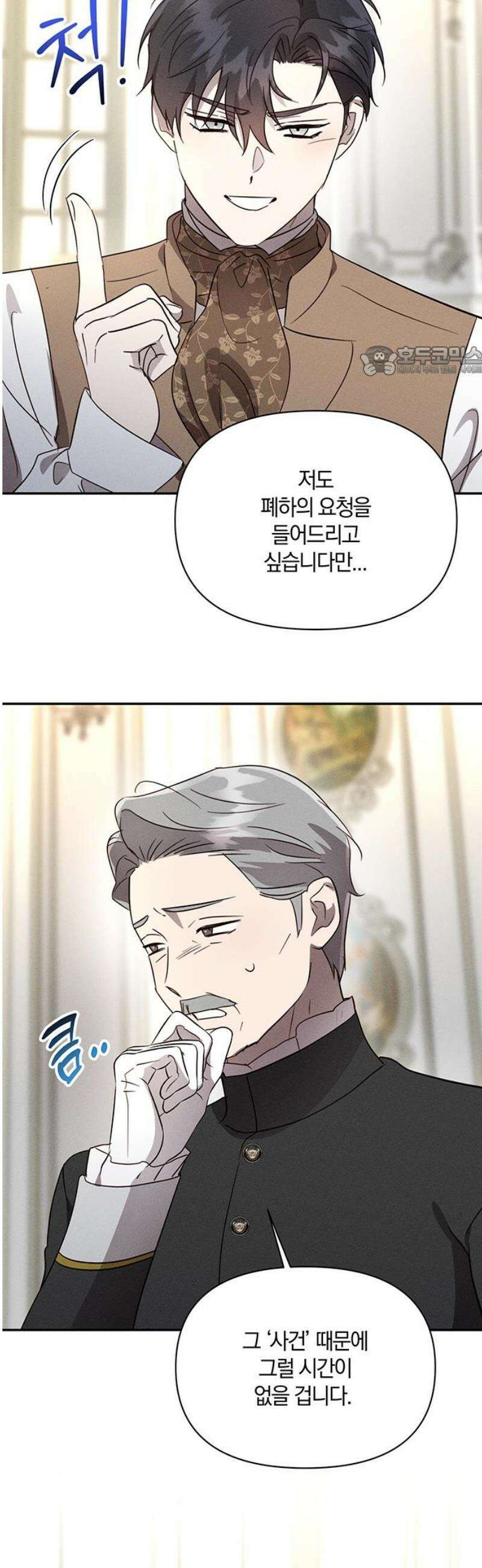 함부로 친절하지 말라 48화 9