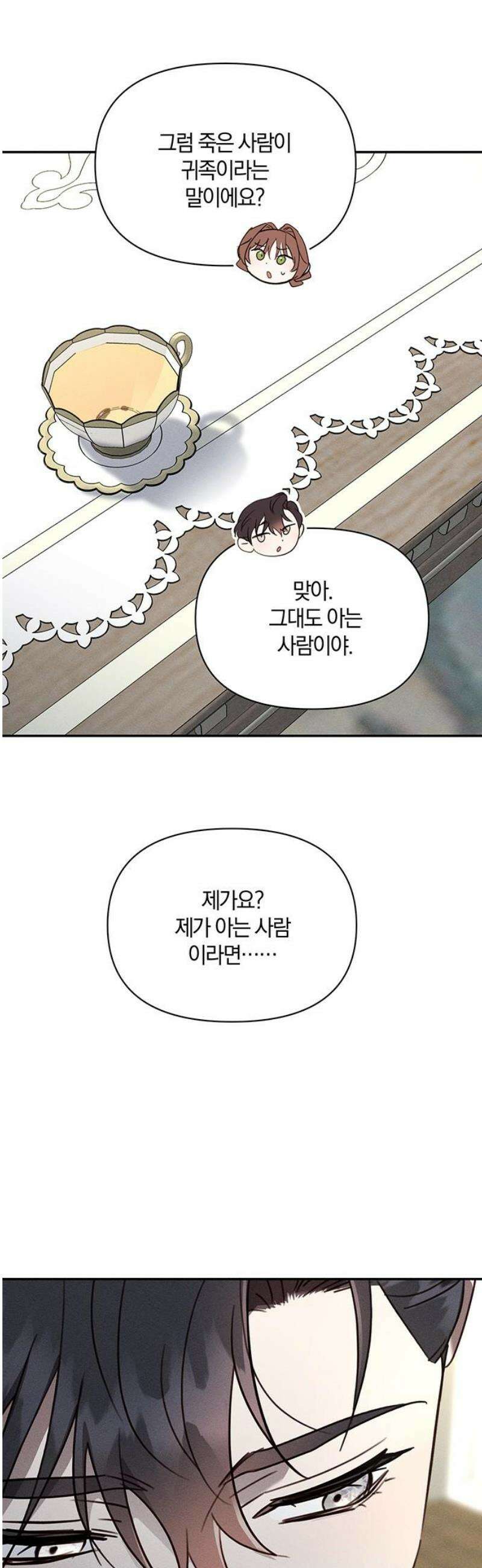 함부로 친절하지 말라 48화 12
