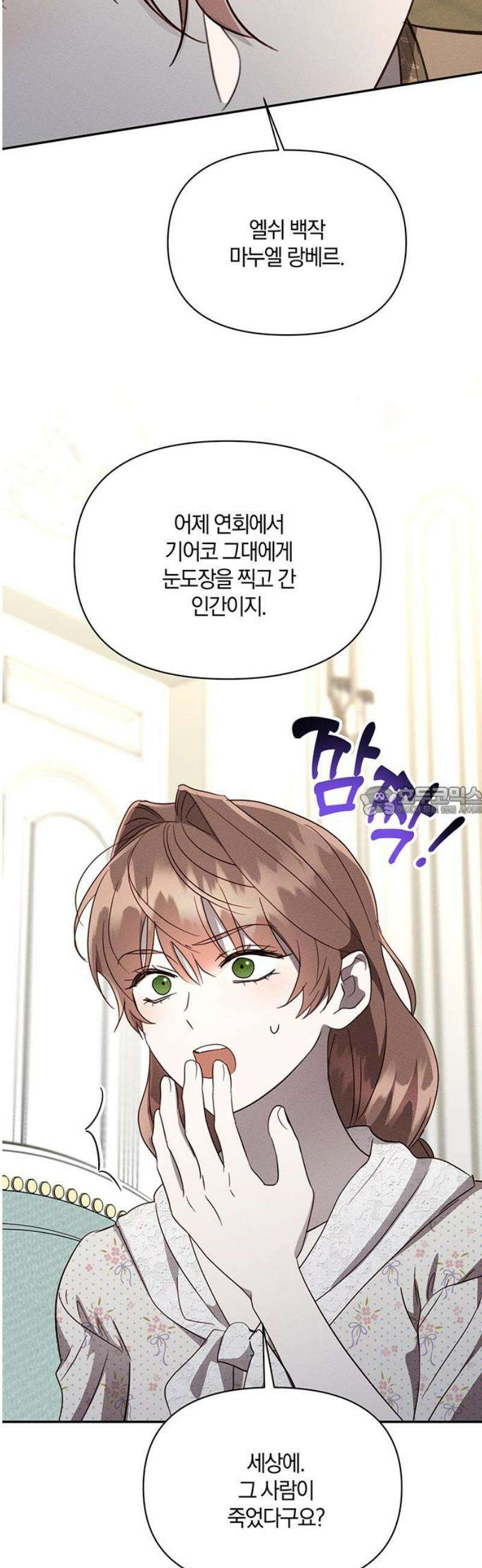 함부로 친절하지 말라 48화 13
