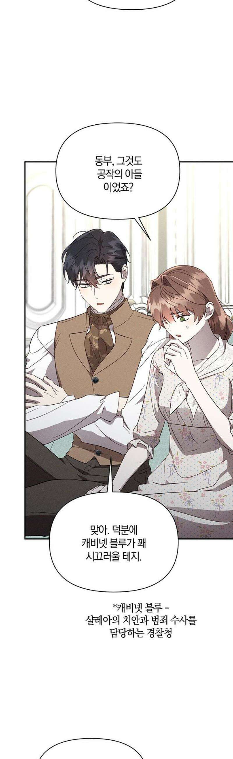 함부로 친절하지 말라 48화 14