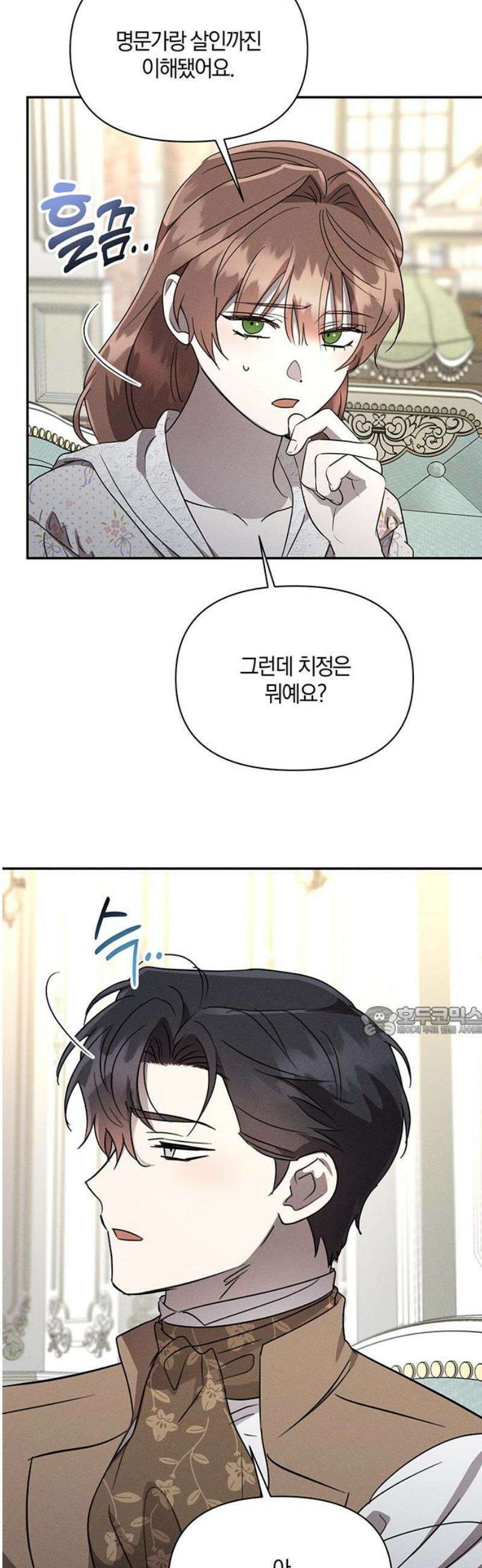 함부로 친절하지 말라 48화 15
