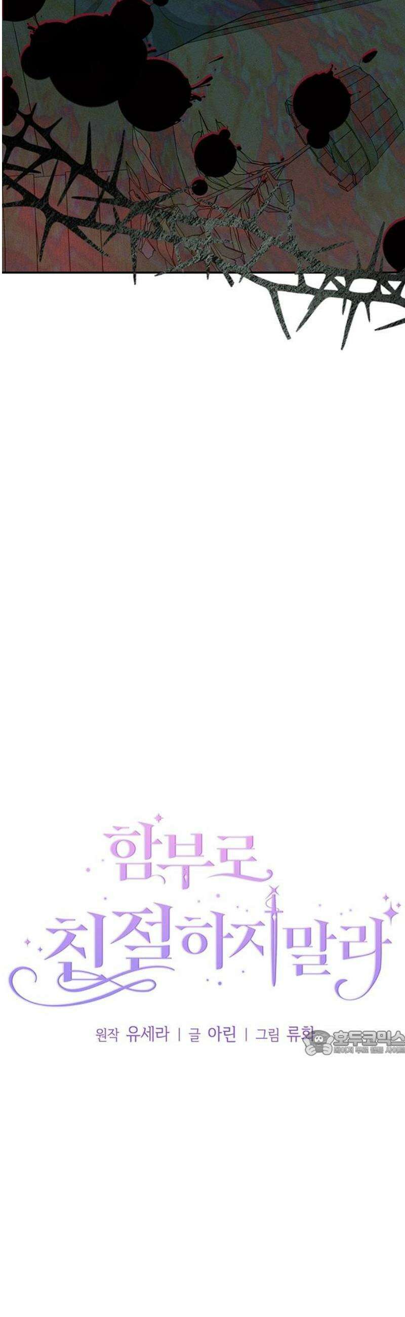 함부로 친절하지 말라 48화 17