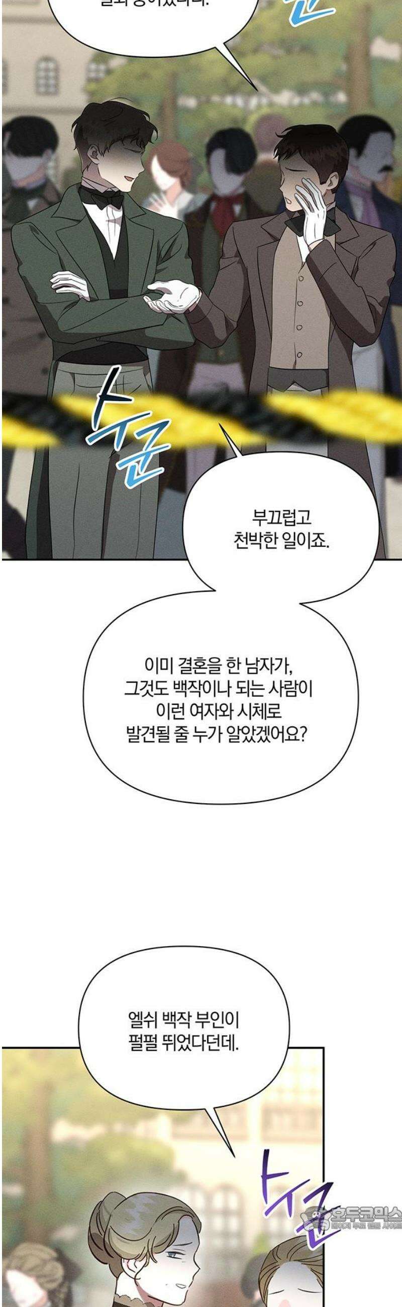 함부로 친절하지 말라 48화 19