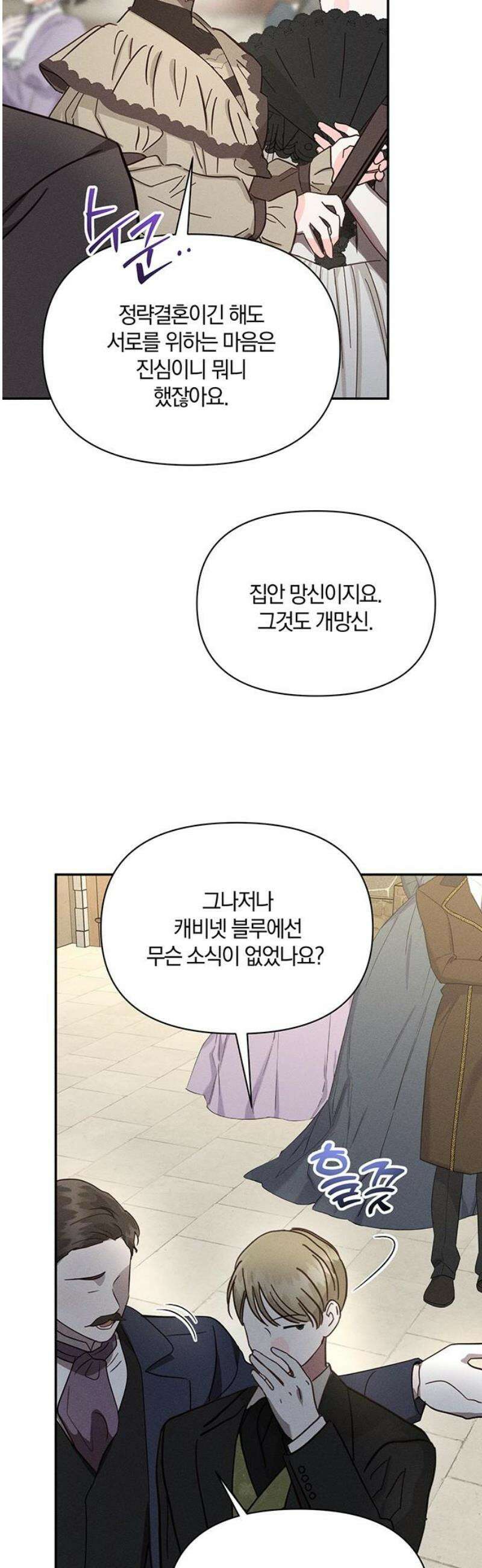 함부로 친절하지 말라 48화 20