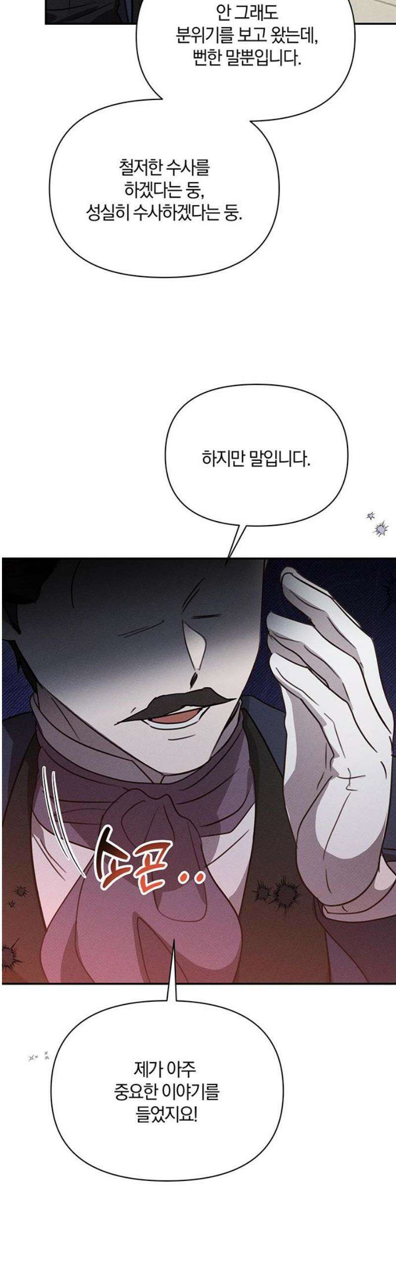 함부로 친절하지 말라 48화 21