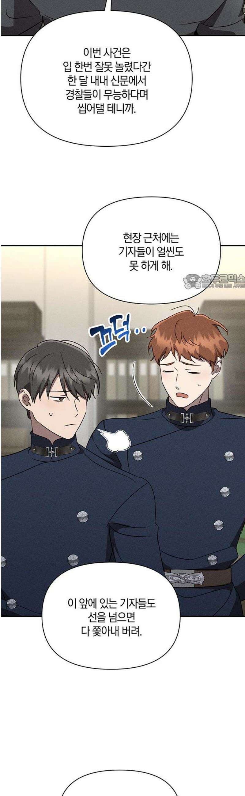 함부로 친절하지 말라 48화 26