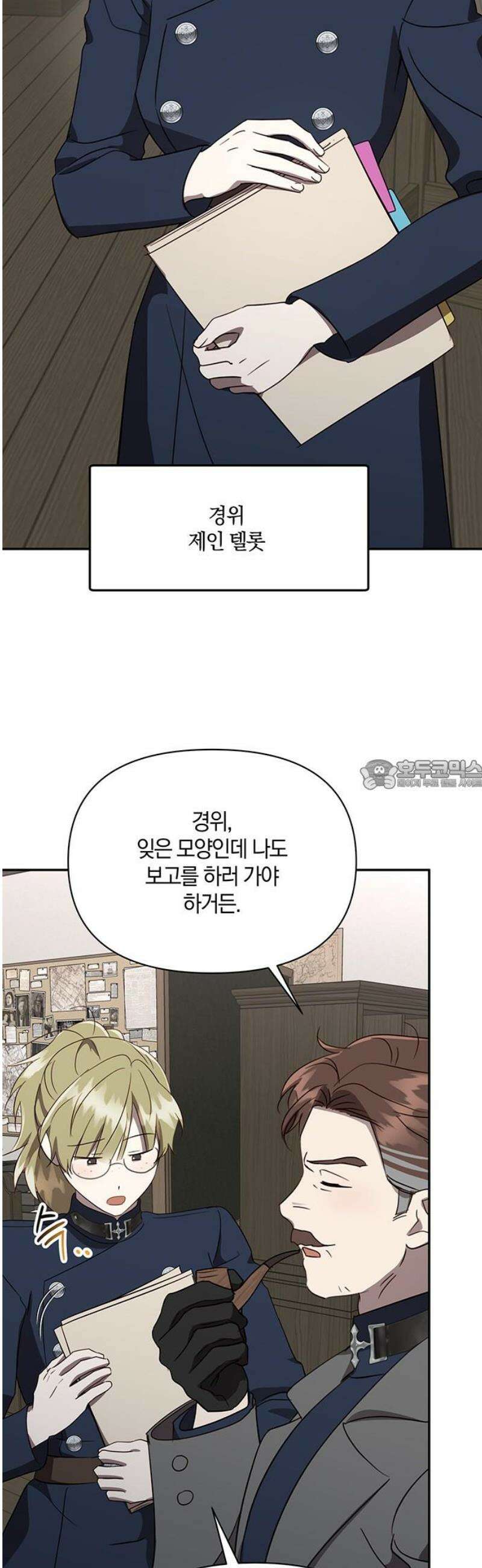 함부로 친절하지 말라 48화 28
