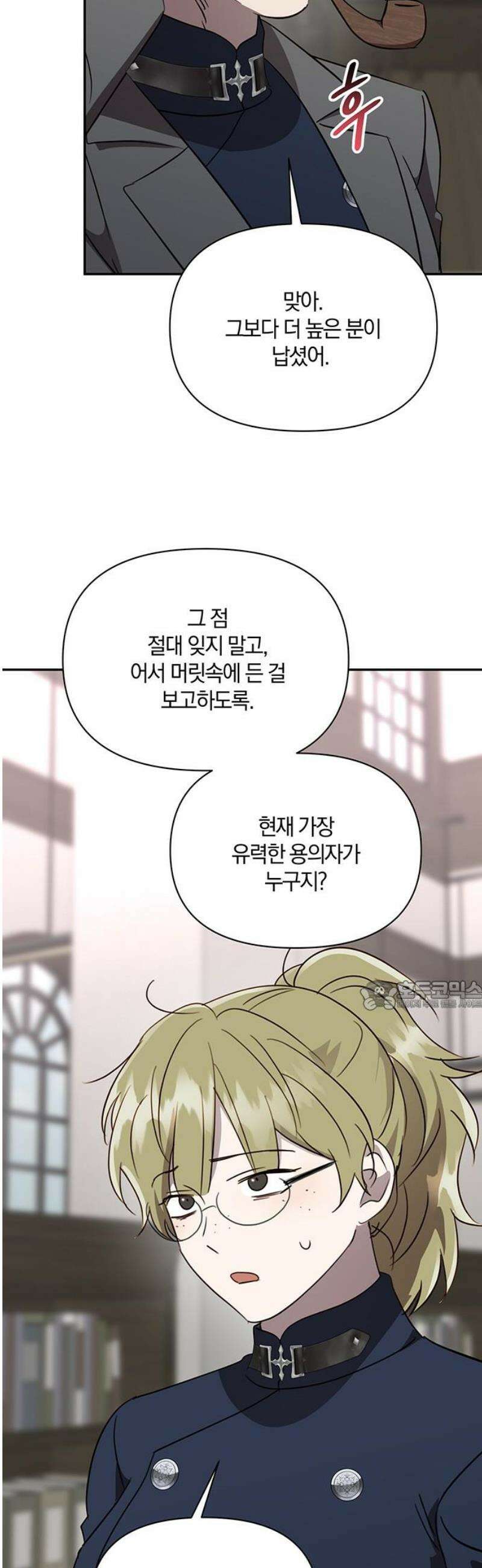 함부로 친절하지 말라 48화 30