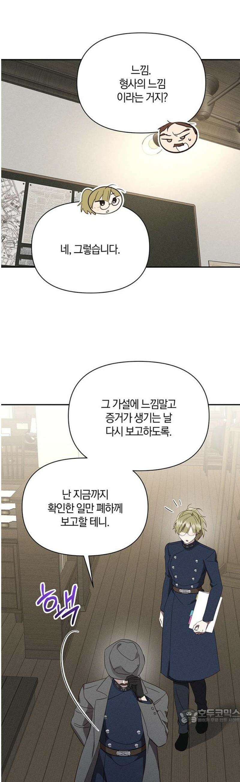 함부로 친절하지 말라 48화 34