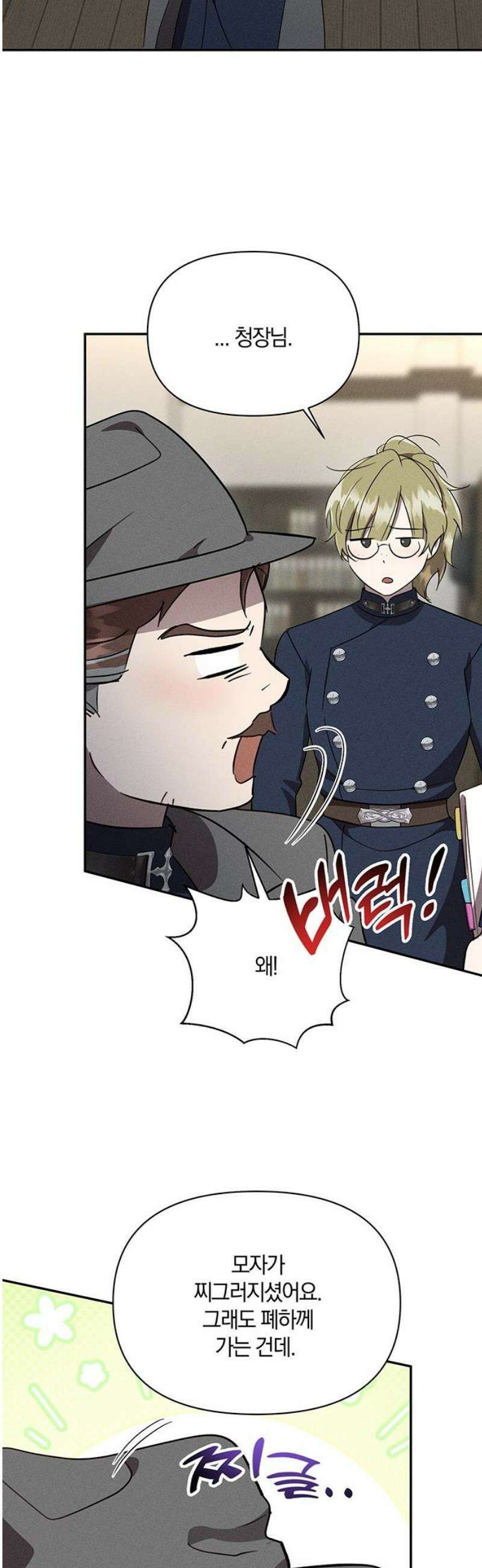 함부로 친절하지 말라 48화 35