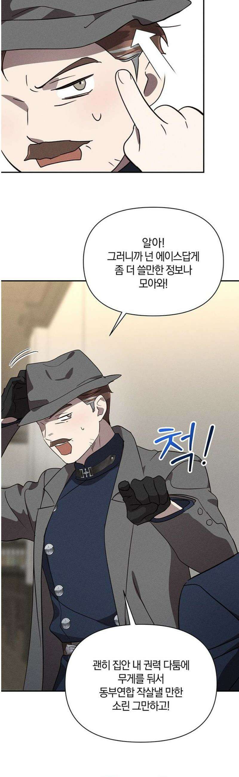 함부로 친절하지 말라 48화 36