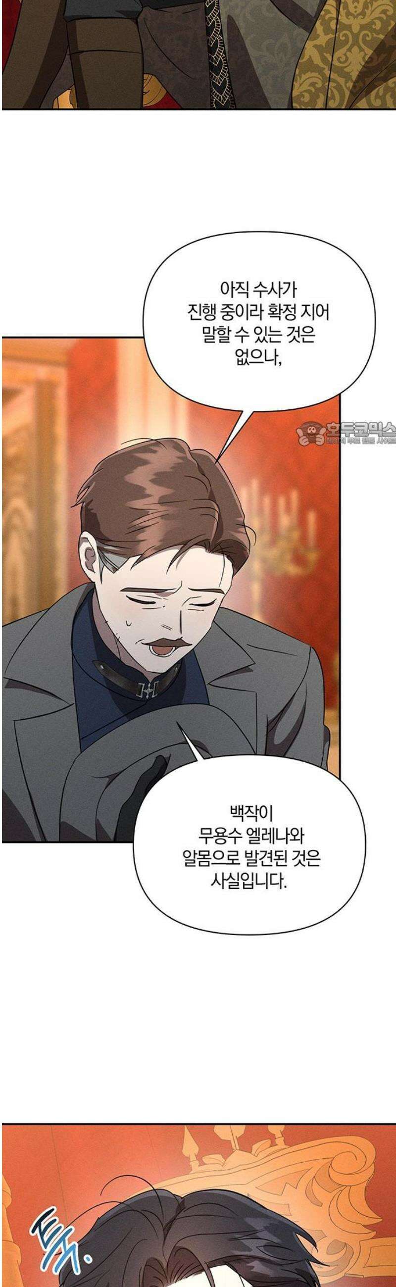 함부로 친절하지 말라 48화 41