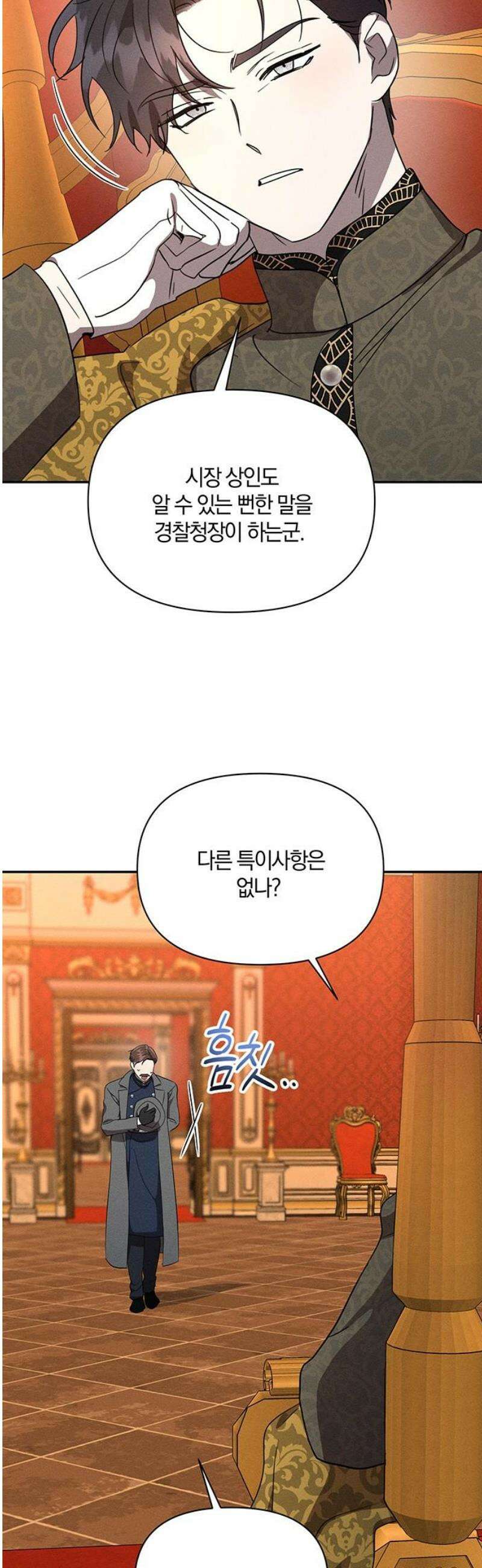 함부로 친절하지 말라 48화 42