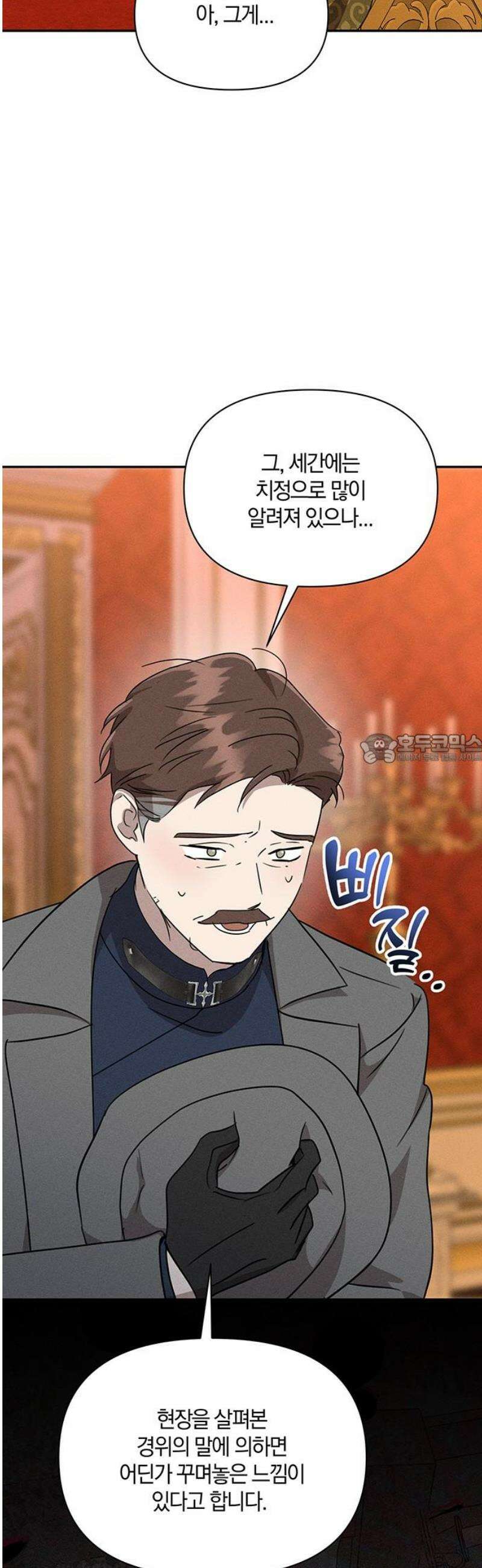 함부로 친절하지 말라 48화 43