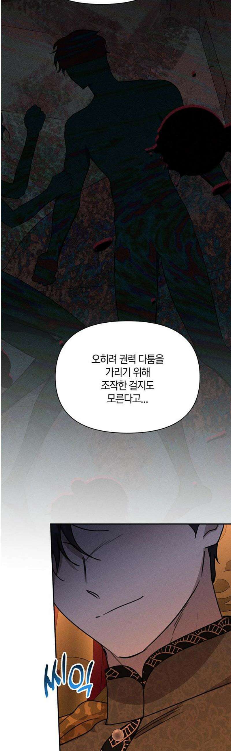 함부로 친절하지 말라 48화 44
