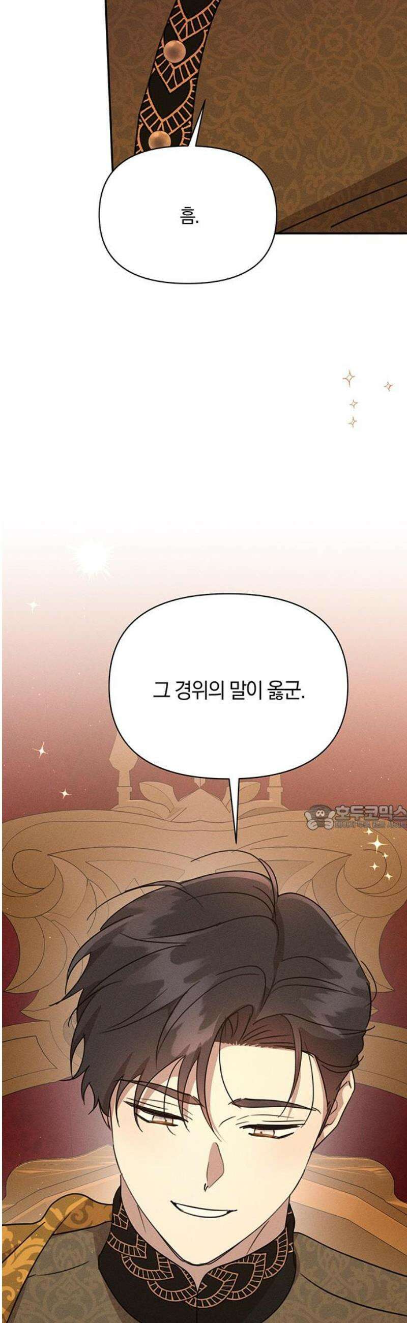 함부로 친절하지 말라 48화 45
