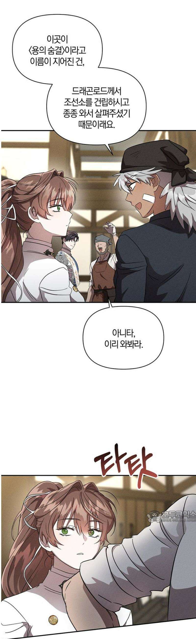 함부로 친절하지 말라 58화 2