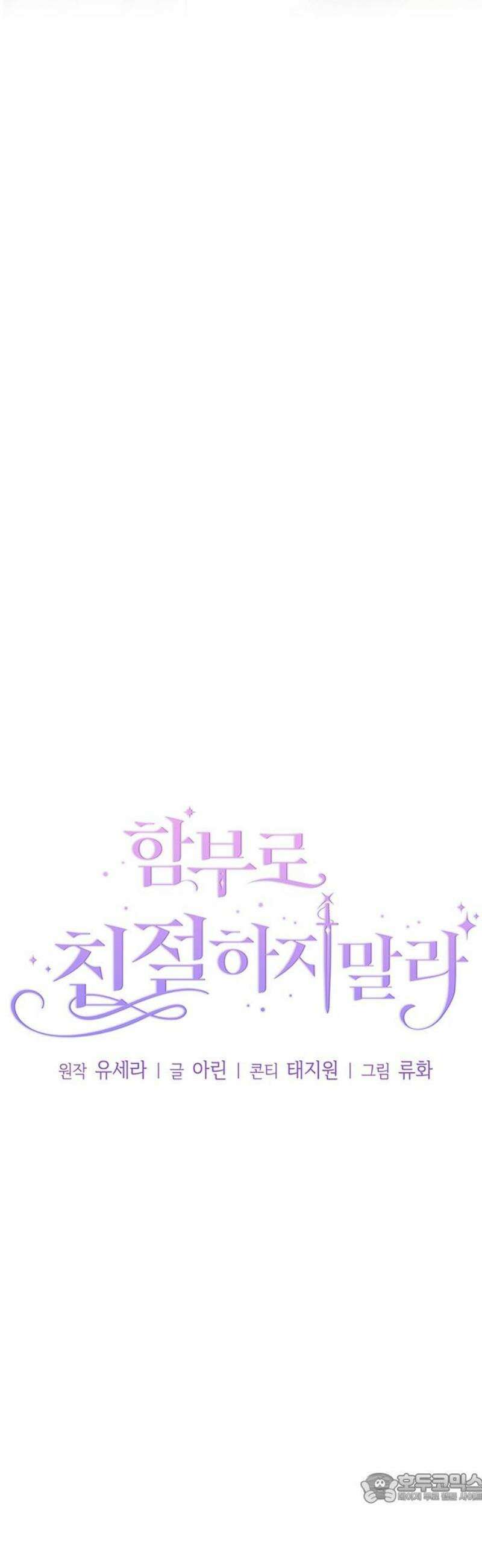 함부로 친절하지 말라 58화 4