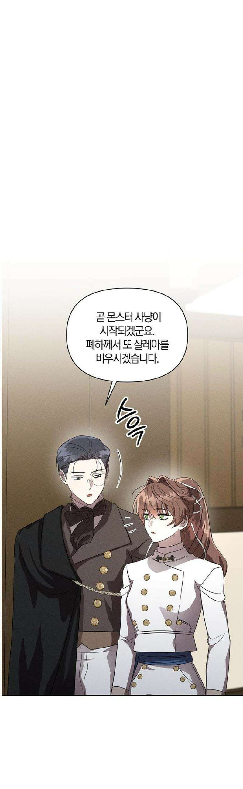 함부로 친절하지 말라 58화 5
