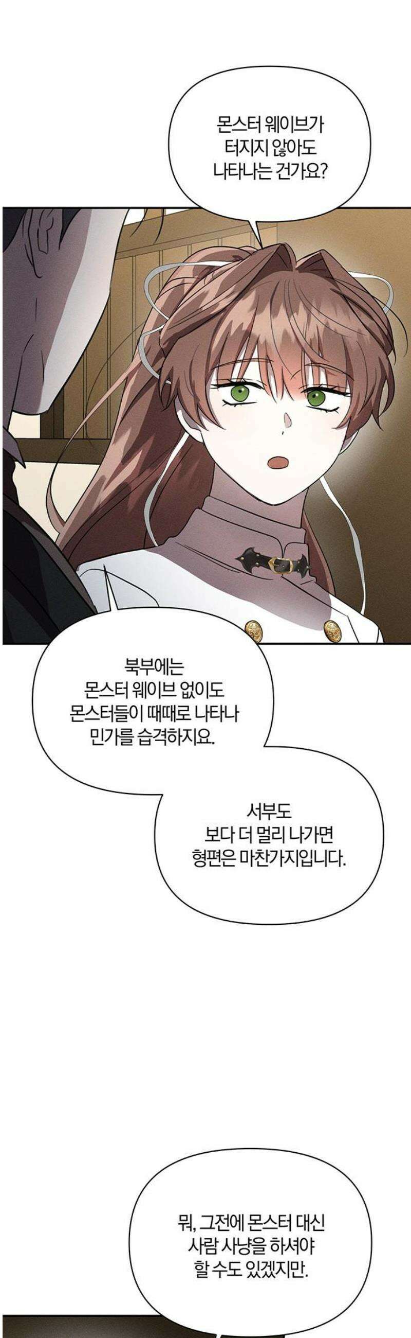 함부로 친절하지 말라 58화 6