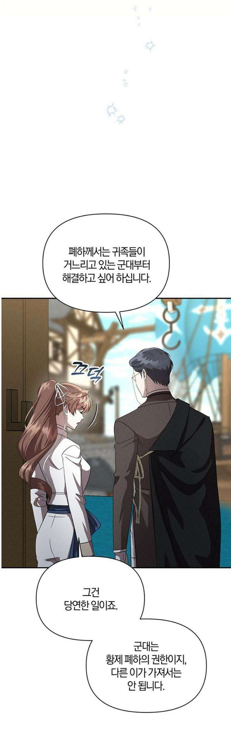 함부로 친절하지 말라 58화 12