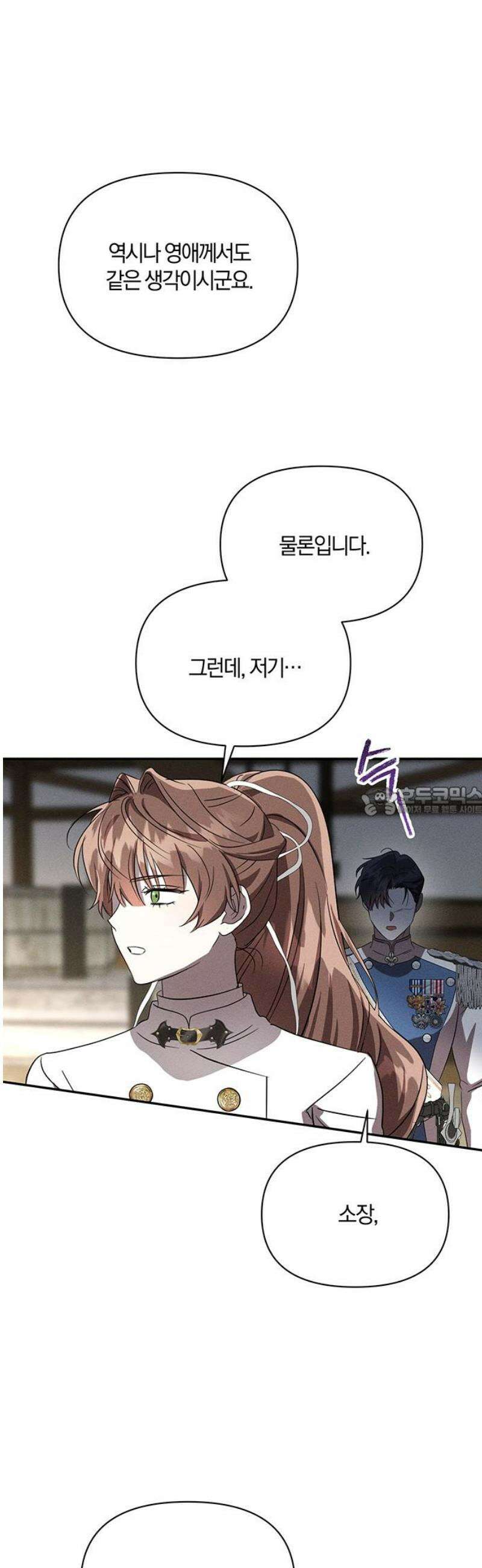 함부로 친절하지 말라 58화 13