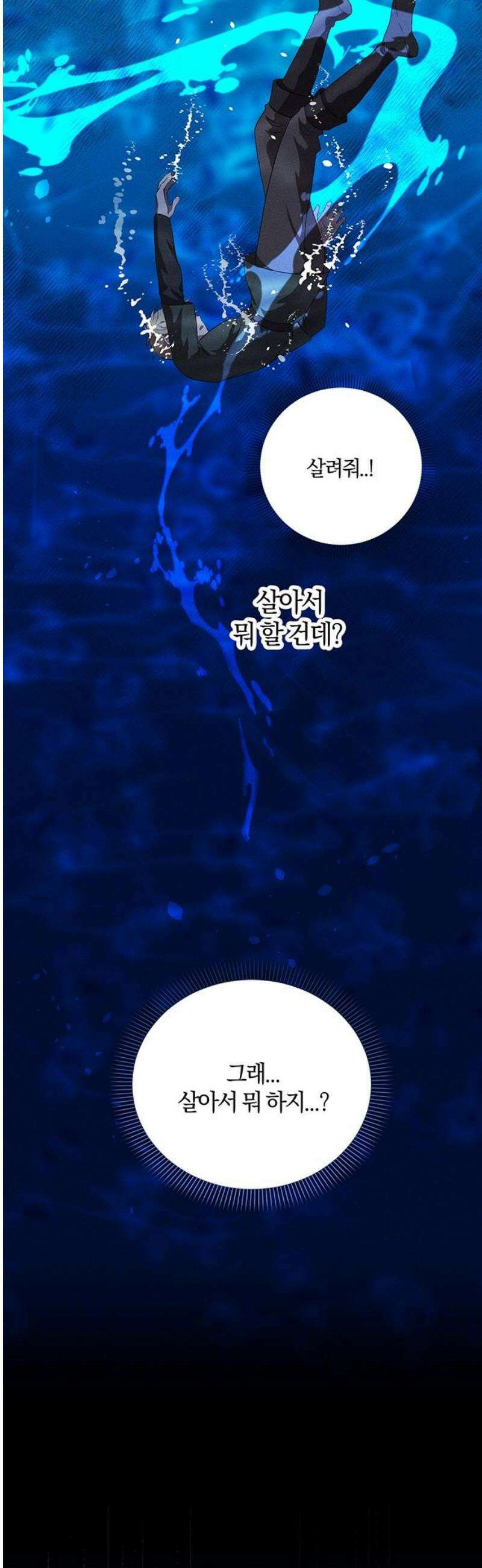 함부로 친절하지 말라 58화 33