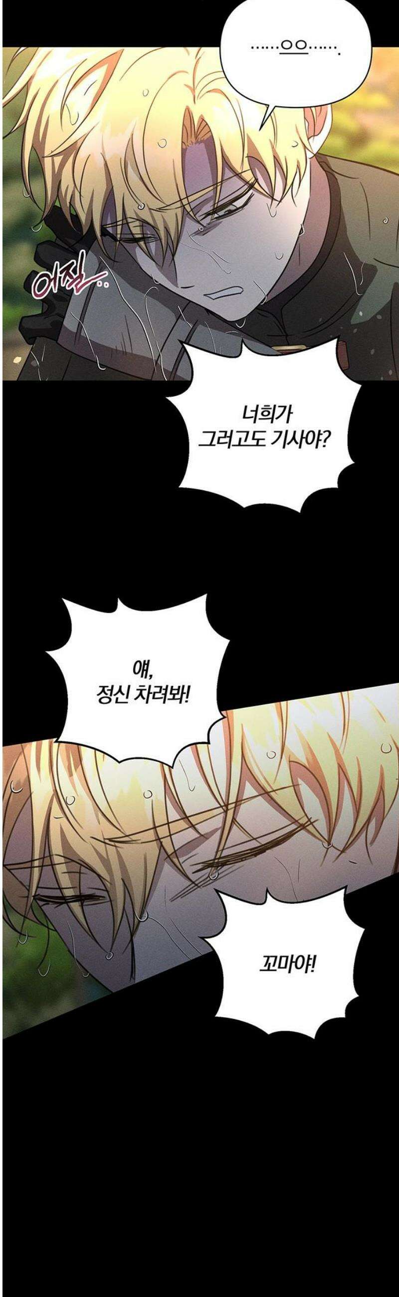 함부로 친절하지 말라 58화 35