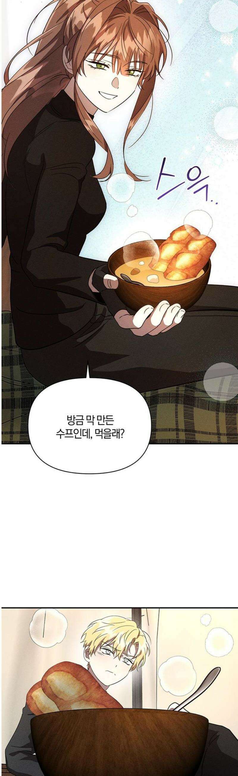 함부로 친절하지 말라 58화 38