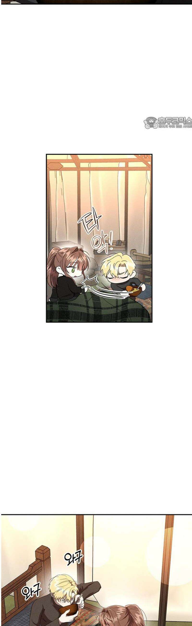 함부로 친절하지 말라 58화 39
